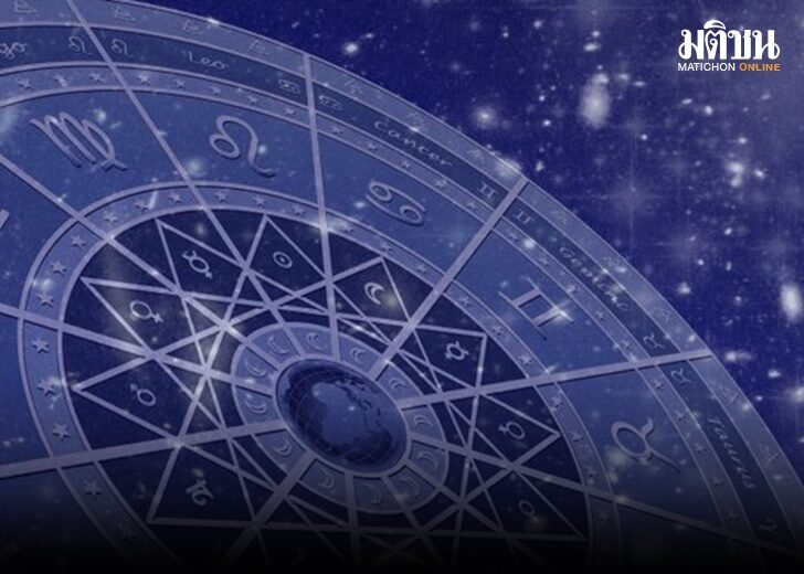 .สมาคมโหรฯ เปิดดวงเด่น 12 ราศี ส่งท้ายเดือน ก.พ. เช็กเลยราศีไหนเงินรุ่ง ได้รับโอกาสดีๆ.