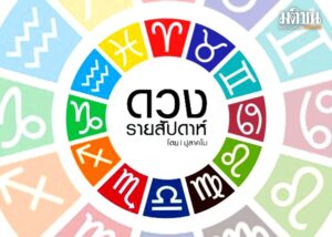 เดินตามดาว 1-7 ธันวาคม