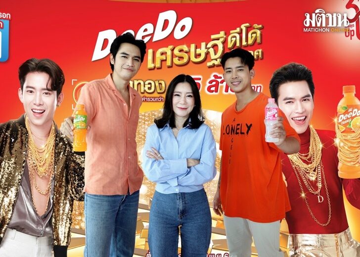 ดีโด้เปิดอาณาจักรพา