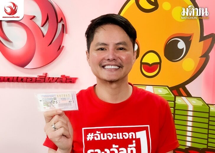 นอท สลากพลัส3
