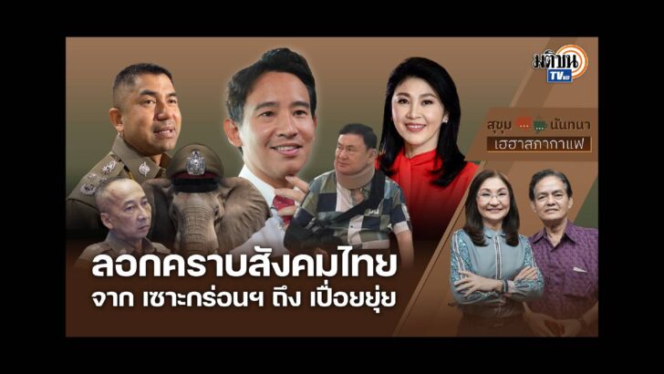 ปก สัมภาษณ์พิเศษ (73)
