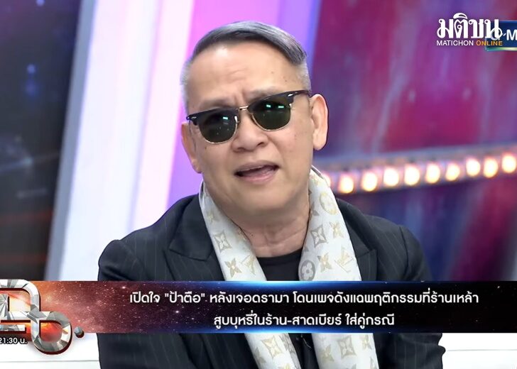 ป้าตือ 728