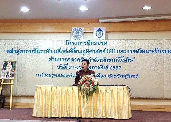 เกษตร-สินค้าสุรินทร์