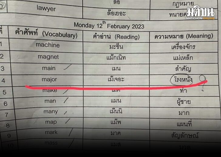 เมเจอร์ 50