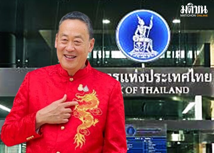เศรษฐาแบงก์ชาติ