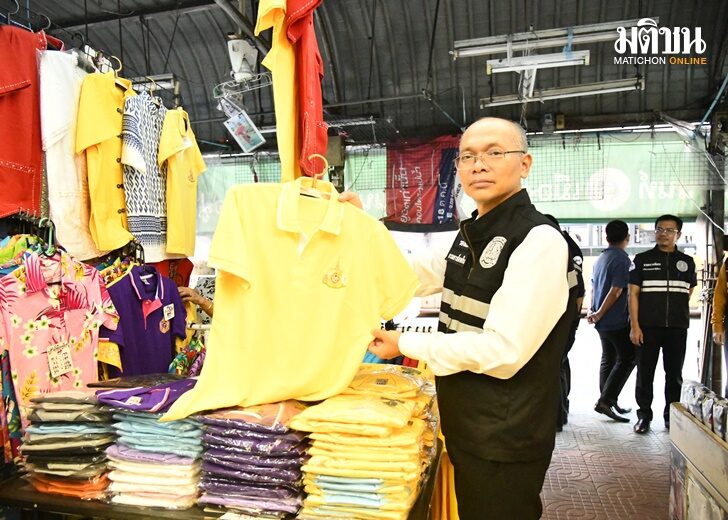 เสื้อสีเหลือง