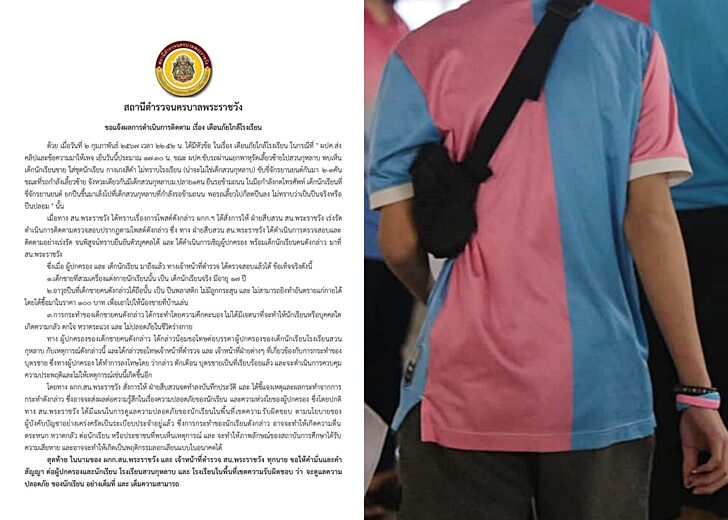 เหตุเล็งปืนใส่นร.สวนกุหลาบ