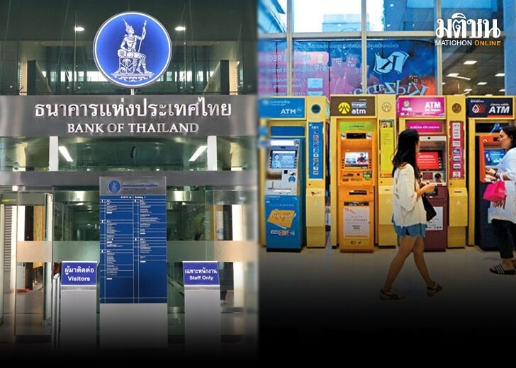 แบงก์ชาติกห