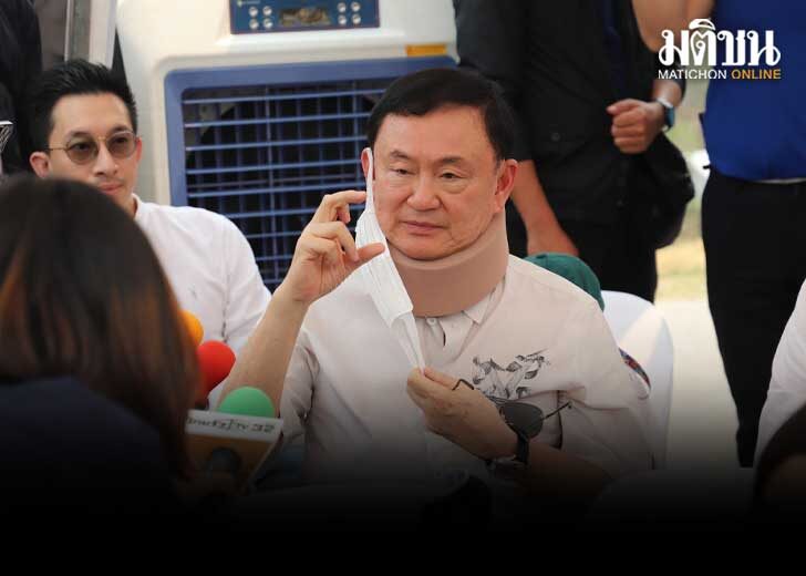 110 นายทักษิณ ชินวัตร