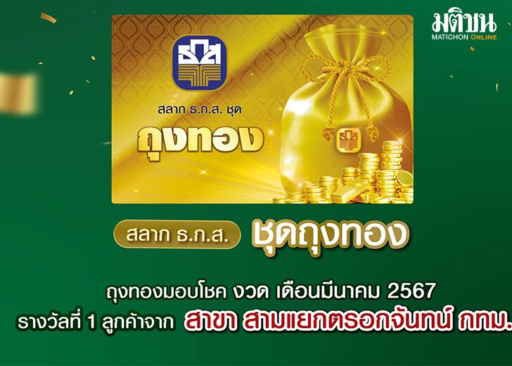 60ล้านชุดถุงทอง000