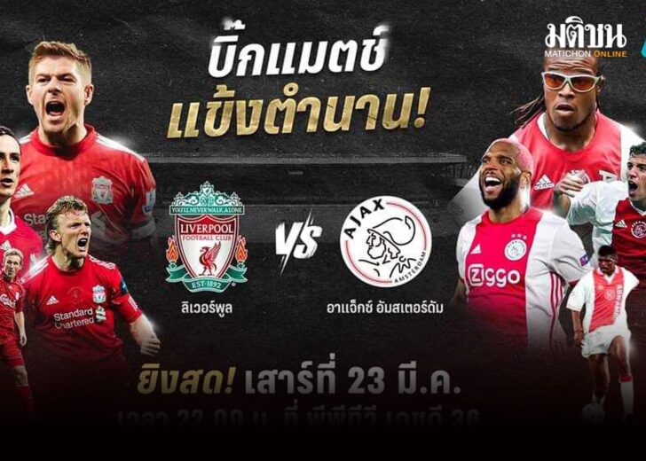 liverpool-ajax0