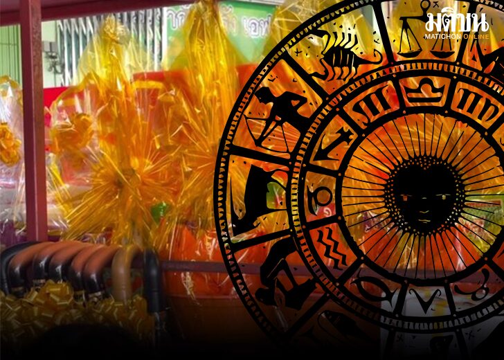 .สมาคมโหรฯ เปิด เคล็ดลับเสริมดวง 12 นักษัตร ทำได้ง่ายๆ บริจาคเลือด-ถวายน้ำดื่ม.