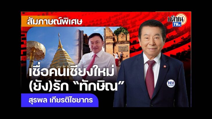 ปก สัมภาษณ์พิเศษ - 2024-03-13T203552.266