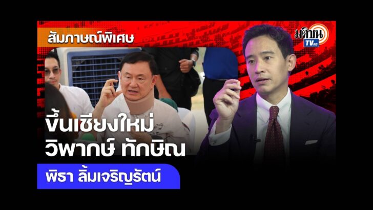 ปก สัมภาษณ์พิเศษ - 2024-03-15T204342.867