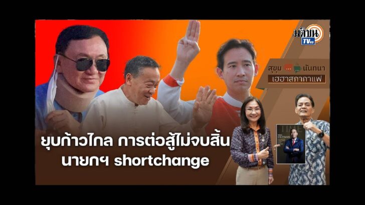 ปก สัมภาษณ์พิเศษ - 2024-03-16T201740.340