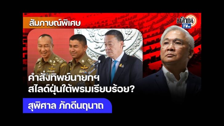 ปก สัมภาษณ์พิเศษ - 2024-03-20T214609.278