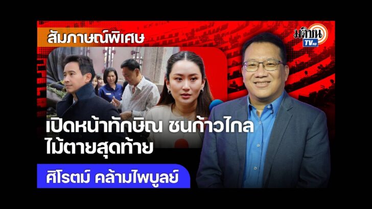 ปก สัมภาษณ์พิเศษ - 2024-03-25T210923.826