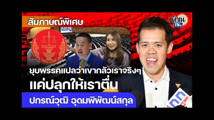 ปก สัมภาษณ์พิเศษ - 2024-03-30T173601.164