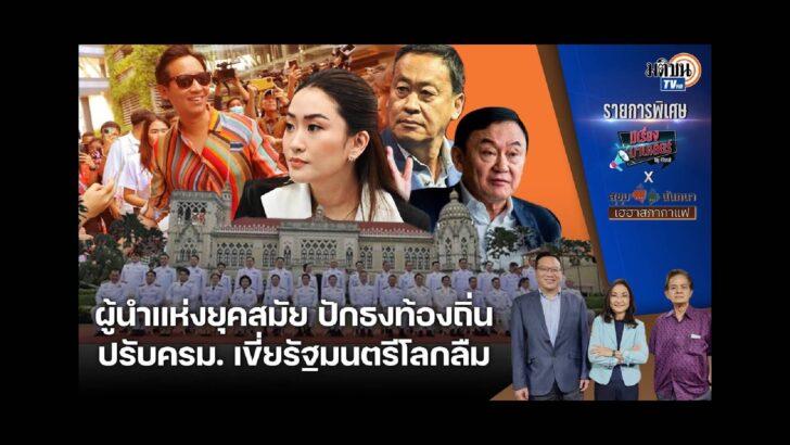 ปก สัมภาษณ์พิเศษ (94)