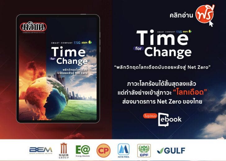 ปกข่าว มติชน