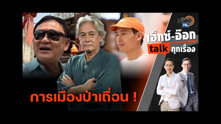 ปกเอ็กซ์อ๊อก