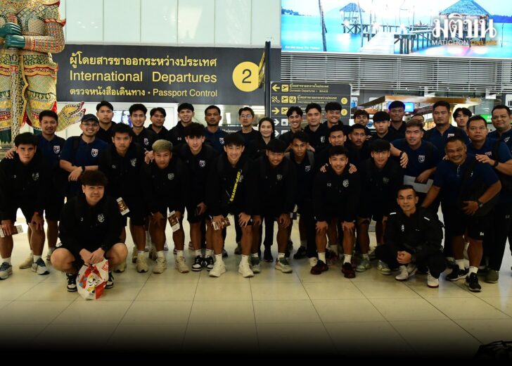 ยู23เดินทาง