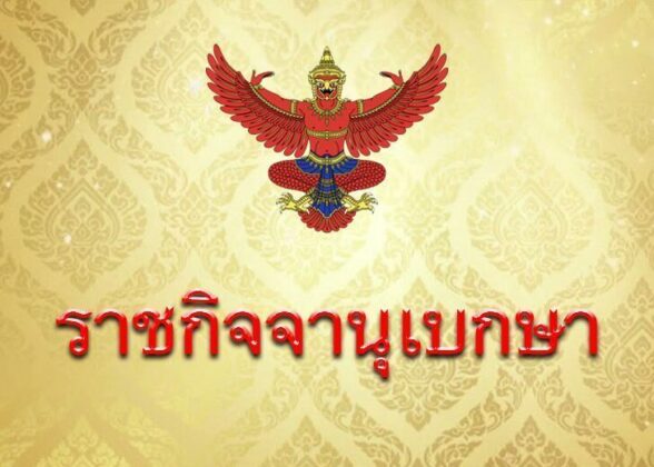 ratchakitcha