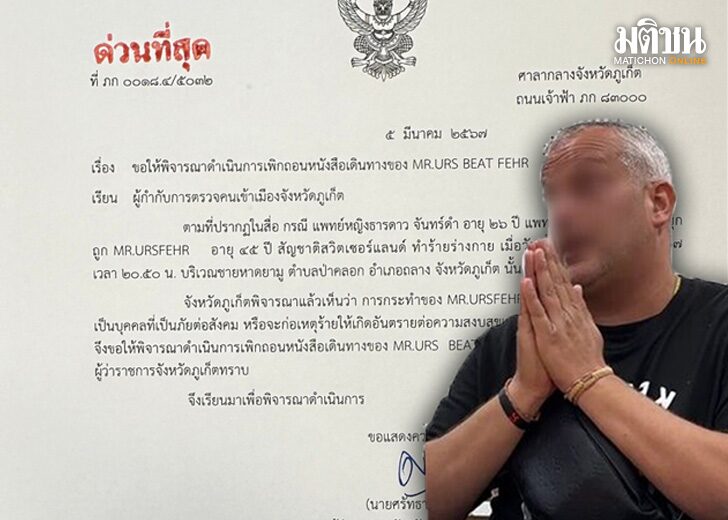 เก็ตจำ