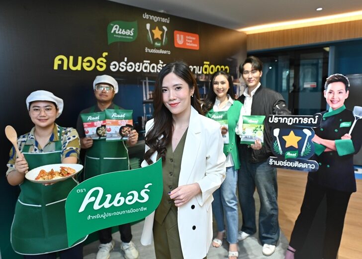 แคมเปญ ‘คนอร์ อร่อยติดร้าน ทุกจานติดดาว’