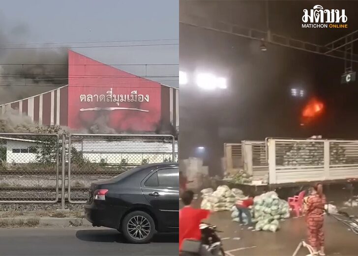 ไฟไหม้สี่มุมเมือง111