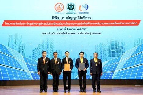 MEA ร่วมกับ สถาบันประสาทวิทยา ลงนามติดตั้ง Solar Rooftop