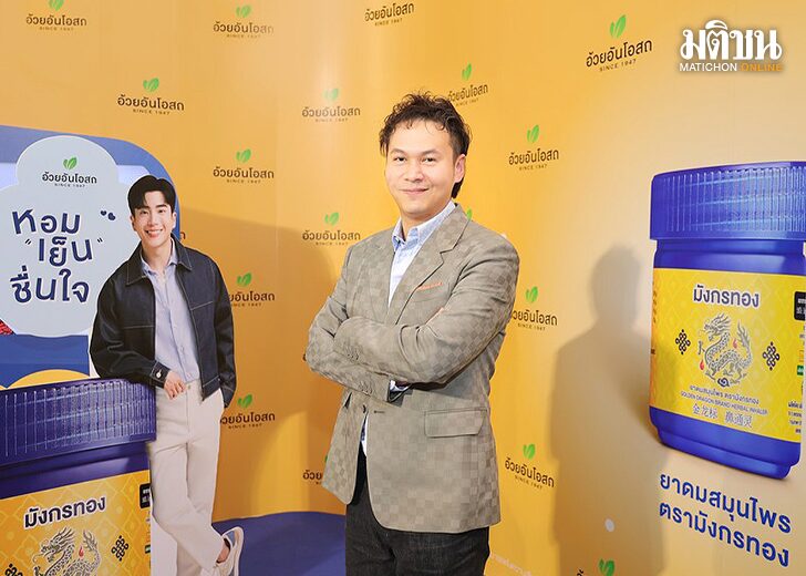 คอฟฟี่เบรก : คิดสินค้าใหม่ ล่าสุดทายาทรุ่น 3 บริษัท อ้วยอันโอสถ