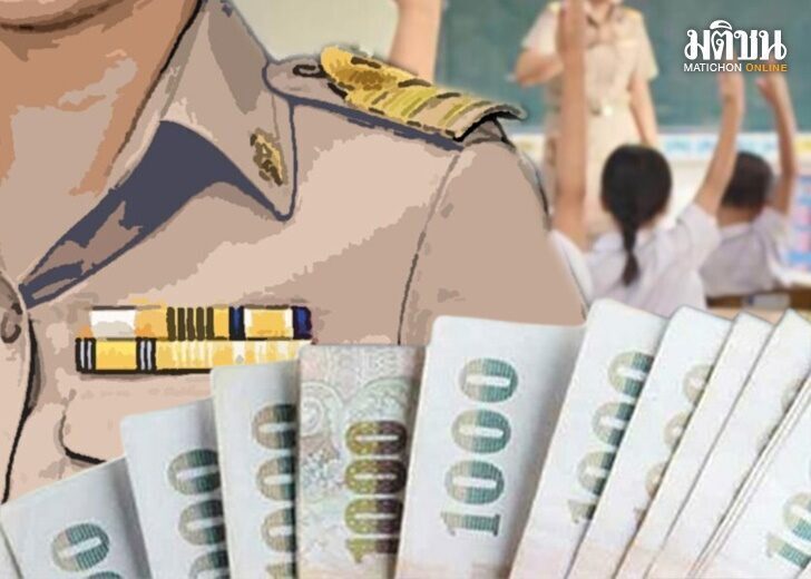 .เช็กเลย 1 พ.ค.นี้! ครู-บุคลากร ได้เงินเดือนเพิ่มเท่าไหร่ พบปรับขึ้นสูงสุดกว่า 2 พันบาท.