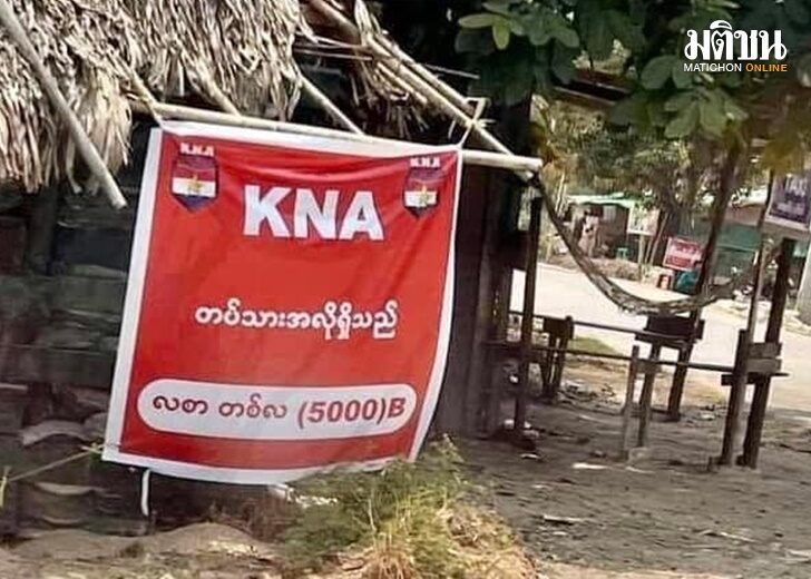 กะเหรี่ยงรับสมัครทหาร