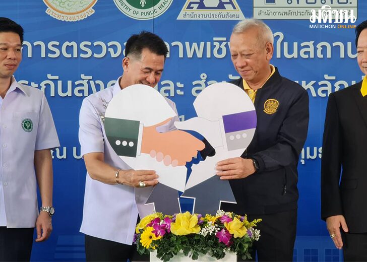 ตรวจสุขภาพฟรี