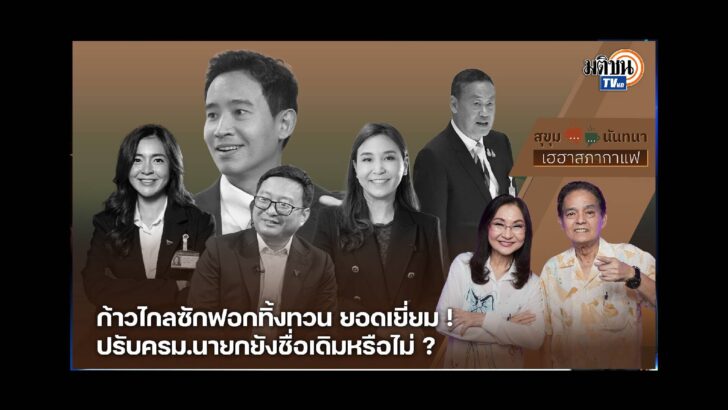 ปก สัมภาษณ์พิเศษ - 2024-04-06T204844.276