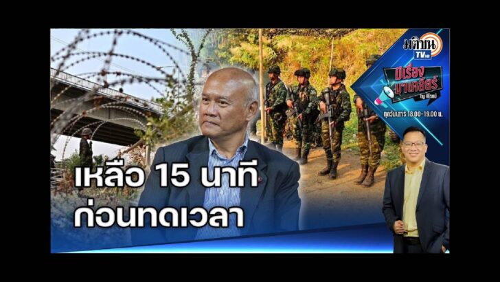 ปก สัมภาษณ์พิเศษ - 2024-04-14T161218.210
