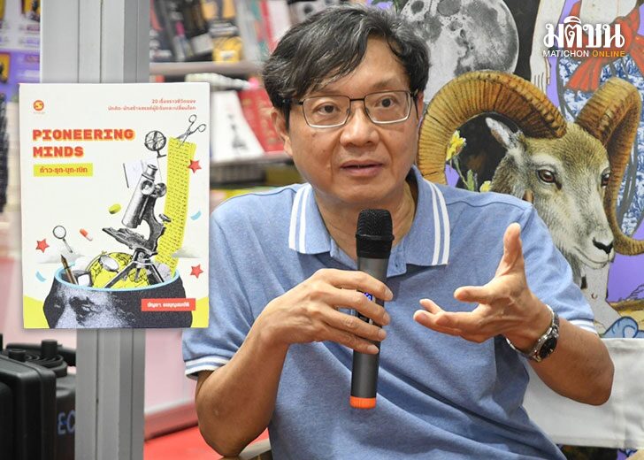 ยิ่งกว่าภาพยนตร์! ดร.บัญชา สแกนชีวิต ‘ออปเพนไฮเมอร์’ ขึ้นสุด ดิ่งสุด ‘ถูกดึงเพราะเด่นเกิน’