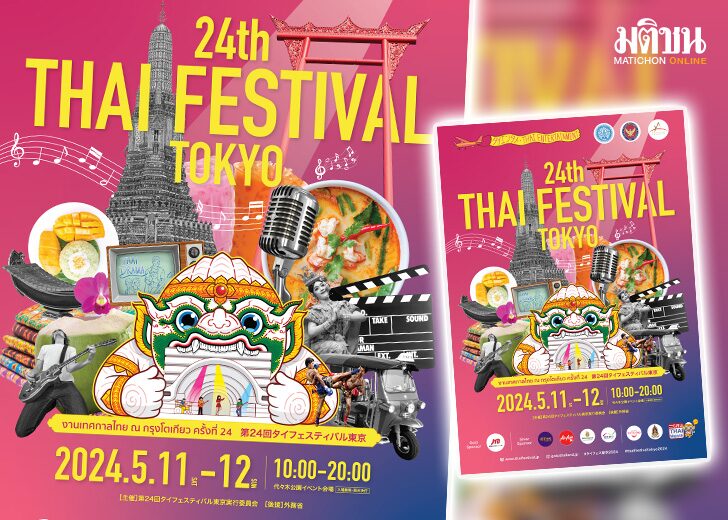 ปกเว็บ728-เทศกาล