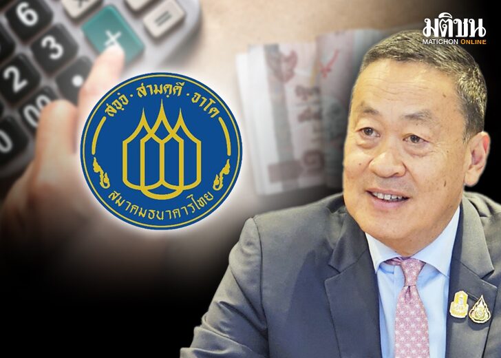ภป-เศรษฐาสมาคมธนาคารลดดอกเบี้ยขึ้นเว็บ