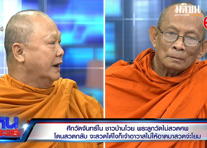 ศึในวัด24