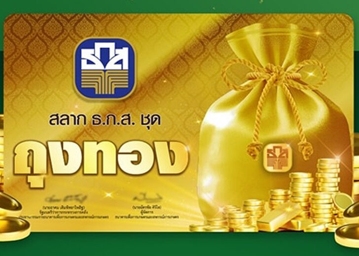 สลากธกส60ล้าน