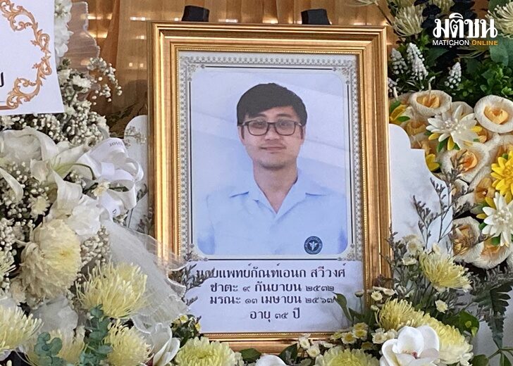 สูญเสีย นพ.กัณฑ์เอนก