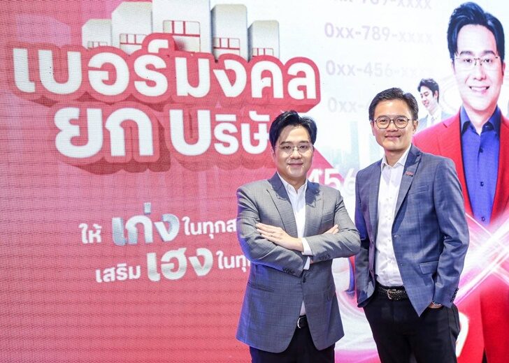 เบอร์มงคลยกบริษัท