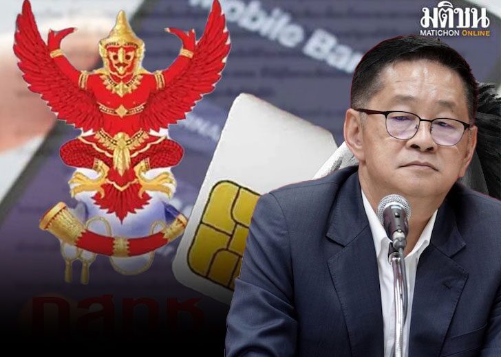 .ดีอีเอส ย้ำ โมบายแบงกิ้ง ใช้งานได้ปกติ คัดกรอง 120 วัน เปิด4ข้อยกเว้น ชื่อซิม-บัญชีไม่ตรงได้.