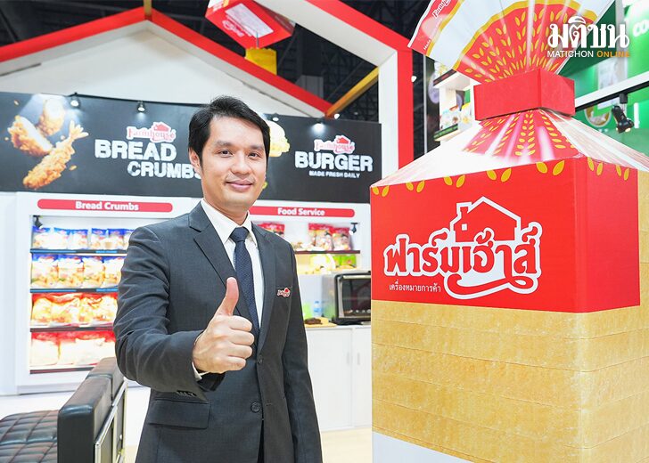 ‘ฟาร์มเฮ้าส์’ เปิดตัวสินค้าใหม่ ในงาน THAIFEX-Anuga Asia 2024 พัฒนานวัตกรรม ลุยขยายฐานลูกค้าส่งออก