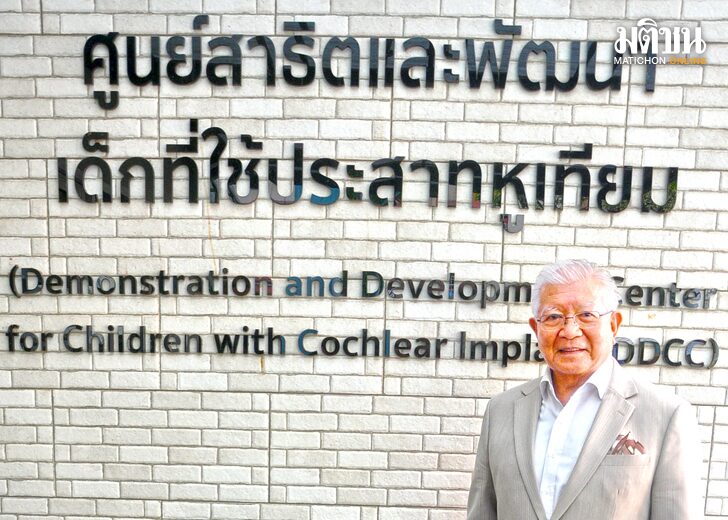 ศุขสนั่น โชติกเสถียร ประธานมูลนิธิอนุเคราะห์คนหูหนวก ‘ประสาทหูเทียม มันเปลี่ยนชีวิตคน’