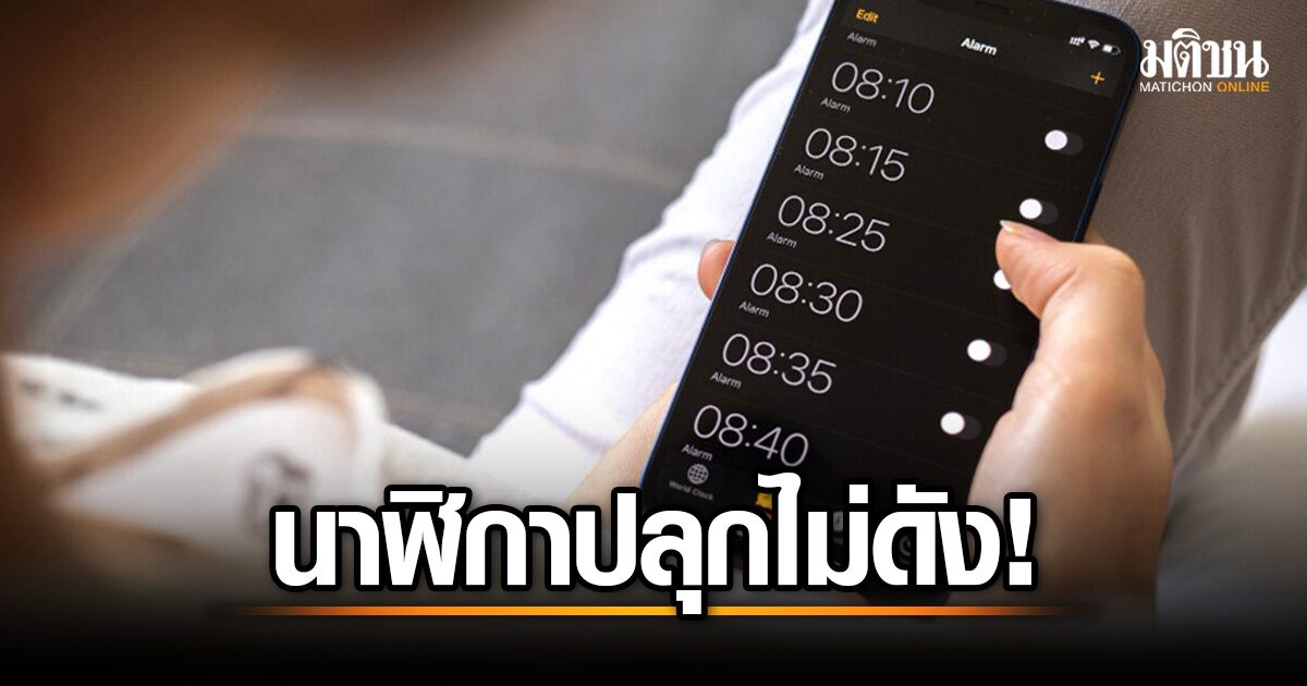 iPhone Users in Distress Alarm Failures Lead to Late Arrivals and