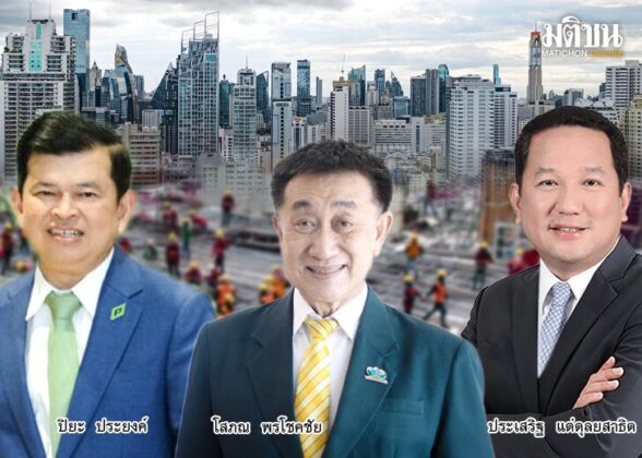 อสังหาฯถอดรหัส‘ค่าแรง400’ เอฟเฟ็กต์ราคาบ้าน-คอนโดดีด3%