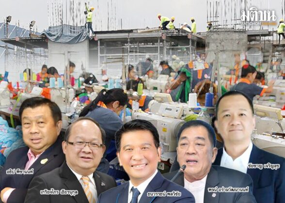นายจ้างค้านค่าแรง400บาท ย้ำใช้กลไกไตรภาคี เตือนผลลัพธ์ย้อนศร...รายจ่ายพุ่ง!!
